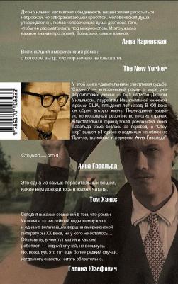 Уильямс Джон. Стоунер – фото 4