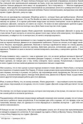 Уильямс Ричард. Аниматор: набор для выживания. Секреты и методы создания анимации, 3D-графики и компьютерных игр – фото 5