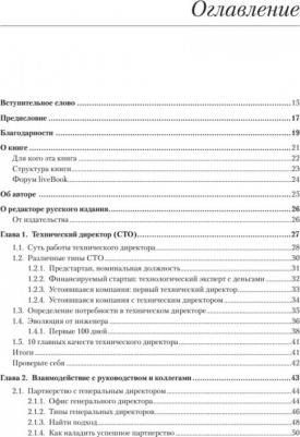 Уильямсон Алан. Настоящий CTO. Думай как технический директор – фото 1