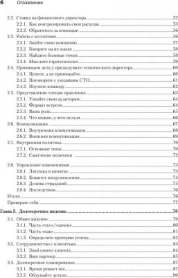 Уильямсон Алан. Настоящий CTO. Думай как технический директор – фото 3