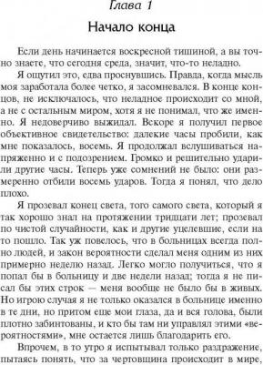 Уиндем Джон. День триффидов. Куколки – фото 1