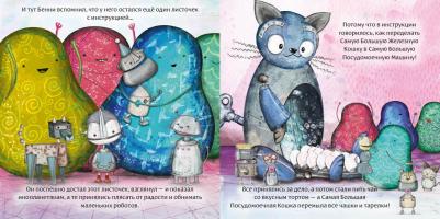 Уиндрэм Алан. Робот с красной кнопкой и гигантская катастрофа – фото 4