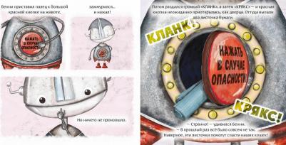 Уиндрэм Алан. Робот с красной кнопкой и гигантская катастрофа – фото 9