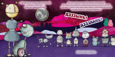 Уиндрэм Алан. Робот с красной кнопкой и гигантская катастрофа – фото 12