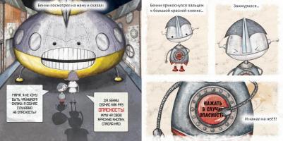 Уиндрэм Алан. Робот с красной кнопкой – фото 3