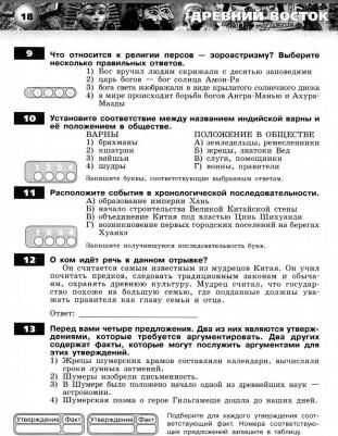 Уколова Ирина Евгеньевна. Всеобщая история. Древний мир. 5 класс. Тетрадь-экзаменатор – фото 2