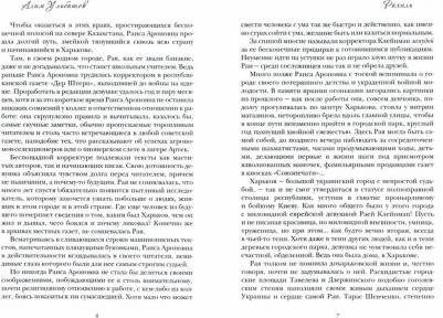 Ульбашев Алим Хусейнович. Рахиль – фото 1