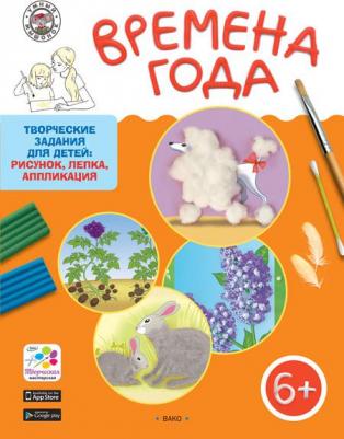 Ульева Е. А. 6-7 лет. Времена Года. Творческие занятия. Папка 4 сезона + методичка – фото 1