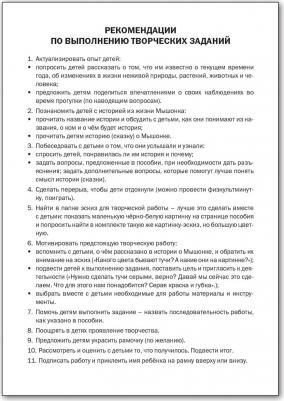Ульева Е. А. 6-7 лет. Времена Года. Творческие занятия. Папка 4 сезона + методичка – фото 5