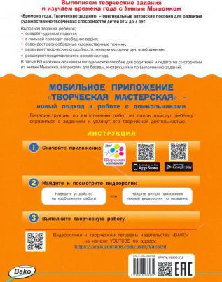 Ульева Е. А. 6-7 лет. Времена Года. Творческие занятия. Папка 4 сезона + методичка – фото 7
