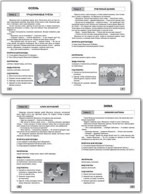 Ульева Е. А. 6-7 лет. Времена Года. Творческие занятия. Папка 4 сезона + методичка – фото 8