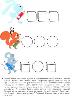 Ульева Елена Александровна. 4 года. Развиваем логику – фото 1