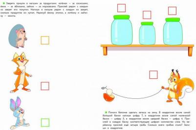 Ульева Елена Александровна. 5 лет. Учимся считать – фото 2
