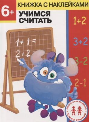 Ульева Елена Александровна. 5 лет. Учимся считать – фото 4