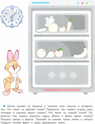 Ульева Елена Александровна. 6 лет. Развиваем логику – фото 3