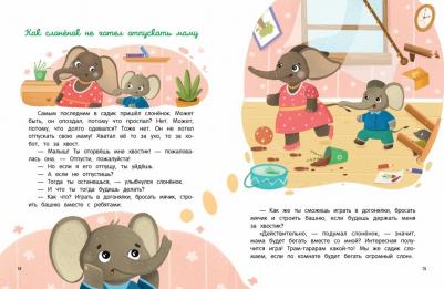 Ульева Елена Александровна. Детский сад. Энциклопедия для малышей в сказках – фото 2