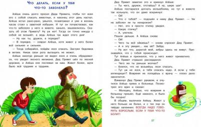 Ульева Елена Александровна. Главные правила безопасности. Энциклопедия для малышей в сказках – фото 7