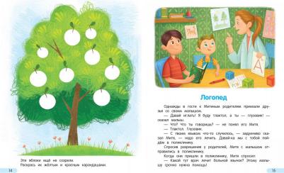 Ульева Елена Александровна. Идем в поликлинику! Энциклопедия для малышей в сказках – фото 2