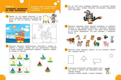 Ульева Елена Александровна. Логика. Тетрадь для детей 5-7 лет. ФГОС – фото 2