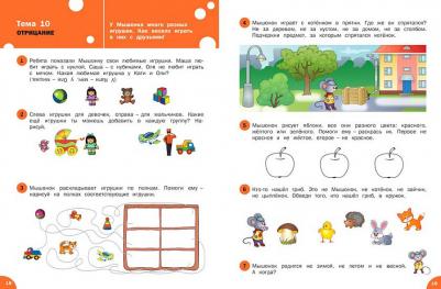 Ульева Елена Александровна. Логика. Тетрадь для детей 5-7 лет. ФГОС – фото 9