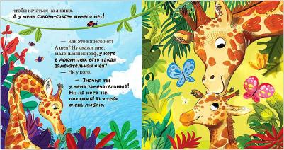 Ульева Елена Александровна. Мама меня любит – фото 1