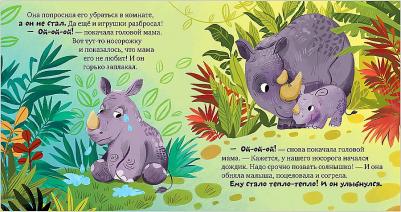 Ульева Елена Александровна. Мама меня любит – фото 2