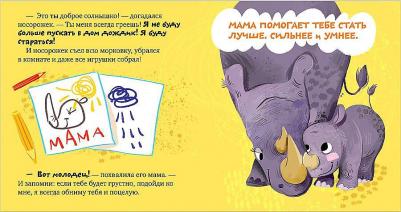 Ульева Елена Александровна. Мама меня любит – фото 5