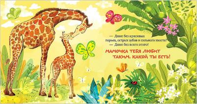 Ульева Елена Александровна. Мама меня любит – фото 6