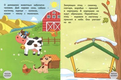 Ульева Елена Александровна. Мир животных 1+: развивающая книжка с наклейками – фото 2