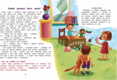 Ульева Елена Александровна. Откуда берутся деньги?: энциклопедия для малышей в сказках 9785222363348 – фото 4