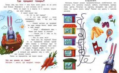 Ульева Елена Александровна. Откуда берутся деньги?: энциклопедия для малышей в сказках 9785222363348 – фото 6