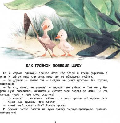 Ульева Елена Александровна. Полезные сказки для смелости и уверенности в себе – фото 7