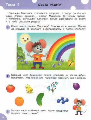 Ульева Елена Александровна. Развитие речи. Развивающие задания. Тетрадь для занятий с детьми 3-4 лет – фото 10
