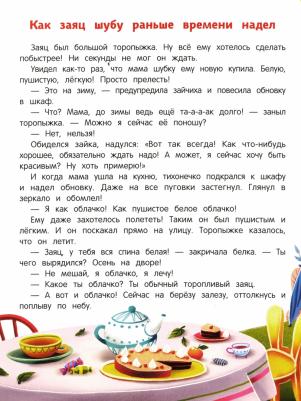 Ульева Елена Александровна. Сказки день-ночь – фото 1