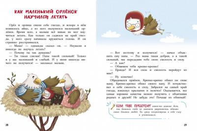 Ульева Елена Александровна. Сказки-обнимашки – фото 3