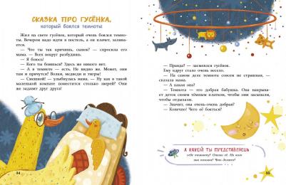 Ульева Елена Александровна. Сказки от слезок для тех, кто маму не слушает – фото 6