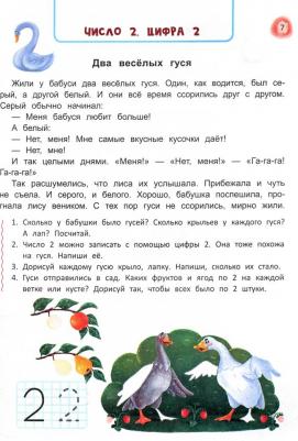 Ульева Елена Александровна. Сказочный учебник будущего первоклассника – фото 5