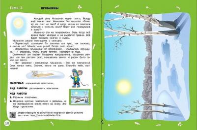 Ульева Елена Александровна. Творческие задания. Времена года. Весна. Тетрадь для занятий с детьми 4-5 лет. ФГОС ДО – фото 4