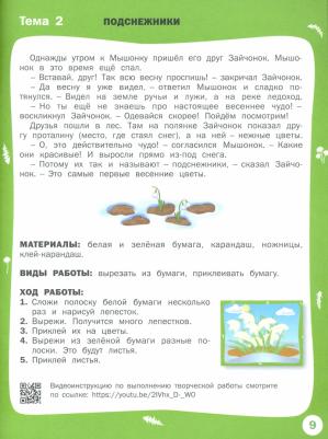 Ульева Елена Александровна. Творческие задания. Времена года. Весна. Тетрадь для занятий с детьми 5-6 лет. ФГОС – фото 3