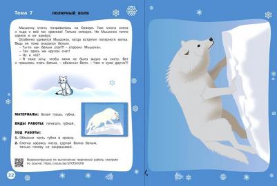 Ульева Елена Александровна. Творческие задания. Времена года. Зима. Тетрадь для занятий с детьми 3-4 лет. ФГОС ДО – фото 5