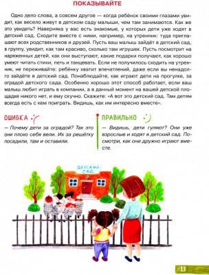 Ульева Елена Александровна. В детский сад без слез – фото 1