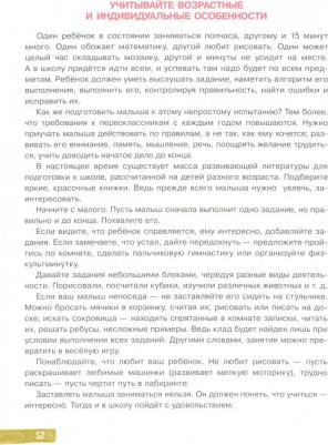 Ульева Елена Александровна. Воспитание без наказания – фото 1