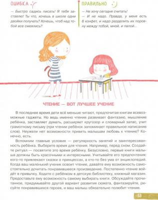 Ульева Елена Александровна. Воспитание без наказания – фото 2