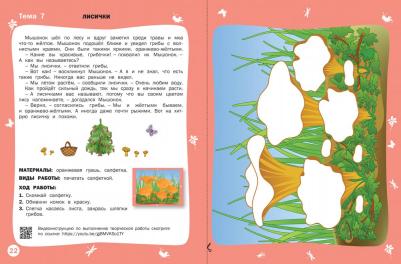 Ульева Елена Александровна. Времена года. Лето. Творческие задания. Тетрадь для занятий с детьми 4-5 лет – фото 6