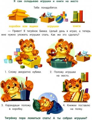 Ульева Елена Александровна. Я умею сам в 2-3 года. Обучающая книжка – фото 6