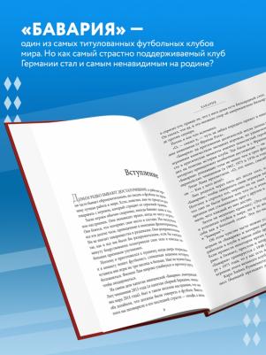 Ули Хессе. Бавария. Становление флагмана немецкого и мирового футбола – фото 4