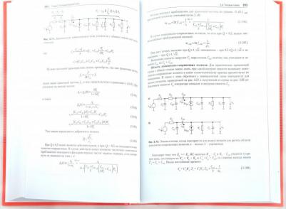 Ульрих Титце, Шенк Кристоф. Полупроводниковая схемотехника. В 2-х томах – фото 5