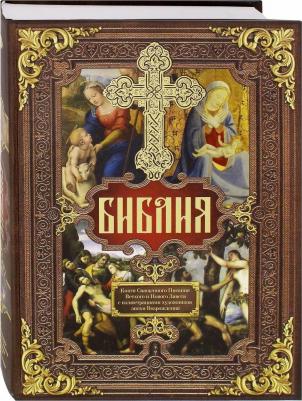 Ульшина Екатерина Евгеньевна. Библия. Книги Священного Писания Ветхого и Нового Завета c иллюстрациями художников эпохи Возрождения – фото 2