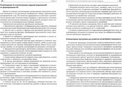 Уляева Лира Гаязовна. Комплексная методика повышения психологической готовности спортсменов в период соревновательной деят – фото 1