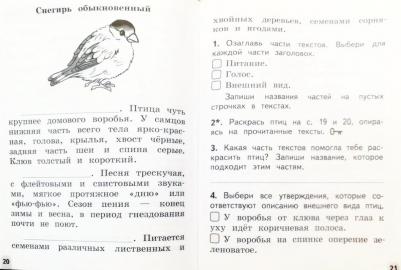 Ульяхина Любовь Геннадьевна. Смысловое чтение. 1 класс. Читаю, понимаю, узнаю. ФГОС – фото 7